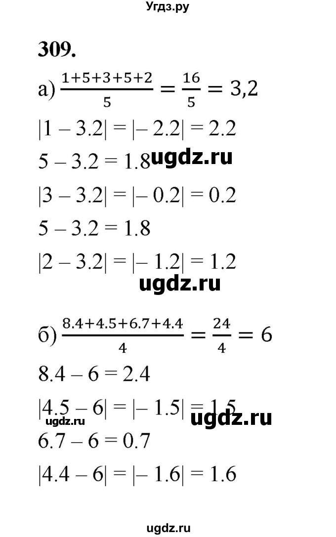 ГДЗ (Решебник) по математике 7 класс Высоцкий И.Р. / часть 1 / задача / 309
