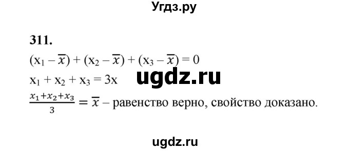ГДЗ (Решебник) по математике 7 класс Высоцкий И.Р. / часть 1 / задача / 311