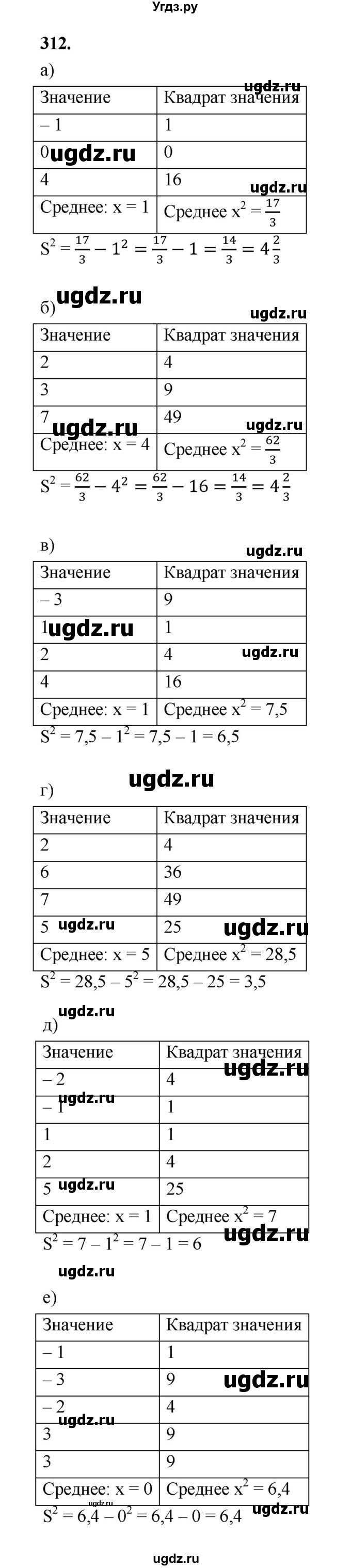 ГДЗ (Решебник) по математике 7 класс Высоцкий И.Р. / часть 1 / задача / 312