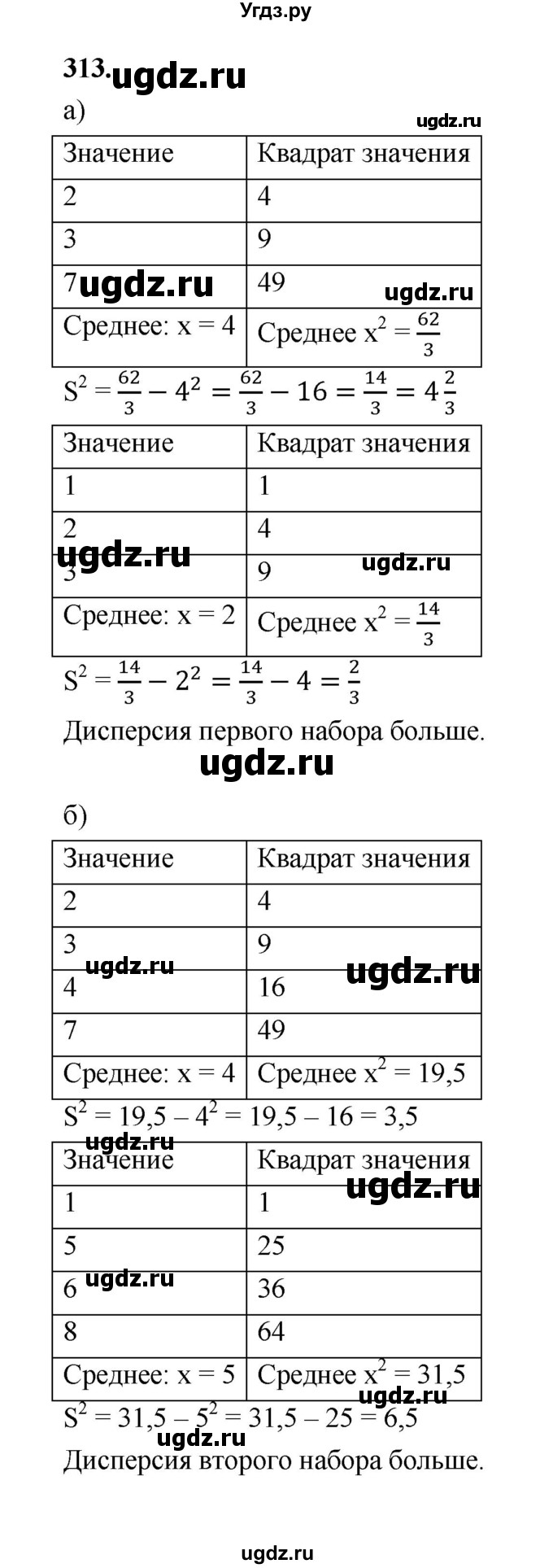 ГДЗ (Решебник) по математике 7 класс Высоцкий И.Р. / часть 1 / задача / 313
