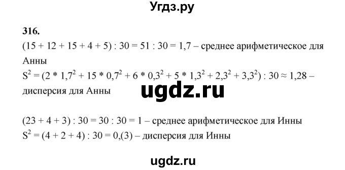 ГДЗ (Решебник) по математике 7 класс Высоцкий И.Р. / часть 1 / задача / 316