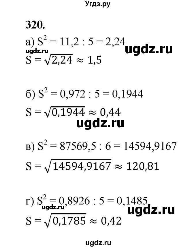 ГДЗ (Решебник) по математике 7 класс Высоцкий И.Р. / часть 1 / задача / 320