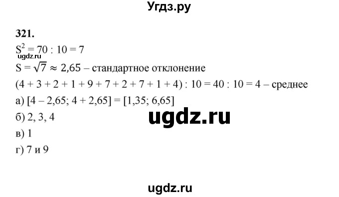 ГДЗ (Решебник) по математике 7 класс Высоцкий И.Р. / часть 1 / задача / 321