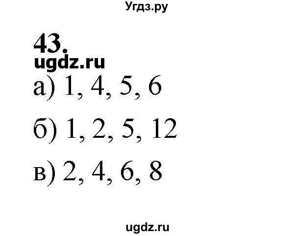 ГДЗ (Решебник) по математике 7 класс Высоцкий И.Р. / часть 1 / задача / 43