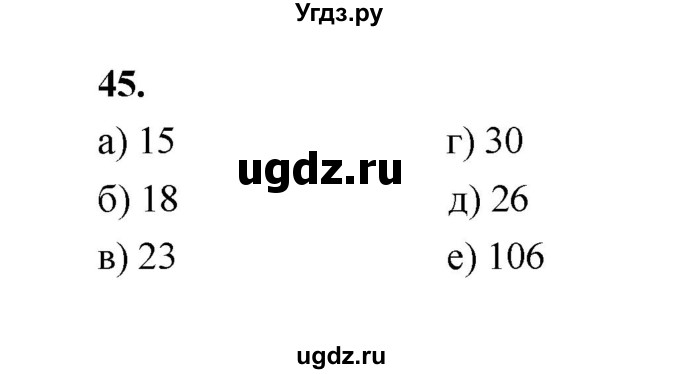 ГДЗ (Решебник) по математике 7 класс Высоцкий И.Р. / часть 1 / задача / 45