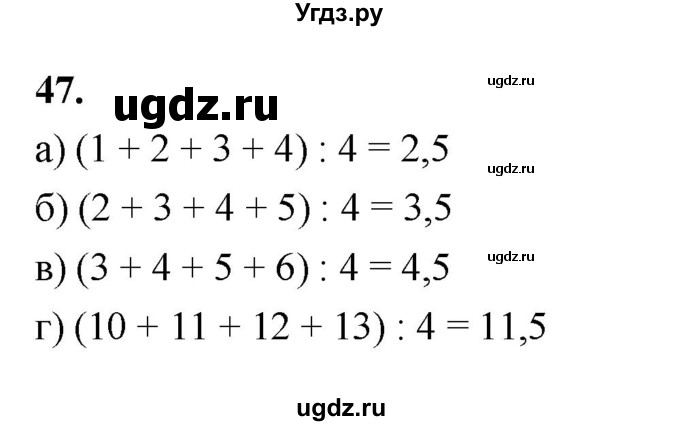 ГДЗ (Решебник) по математике 7 класс Высоцкий И.Р. / часть 1 / задача / 47