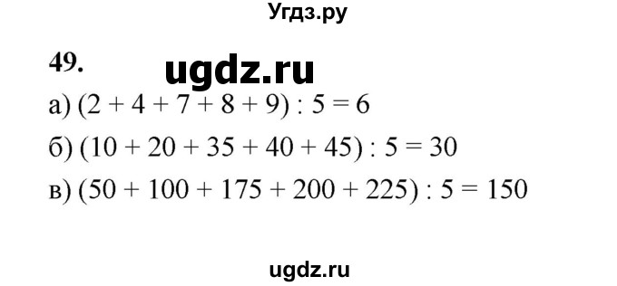 ГДЗ (Решебник) по математике 7 класс Высоцкий И.Р. / часть 1 / задача / 49
