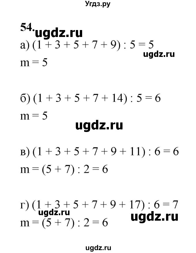 ГДЗ (Решебник) по математике 7 класс Высоцкий И.Р. / часть 1 / задача / 54