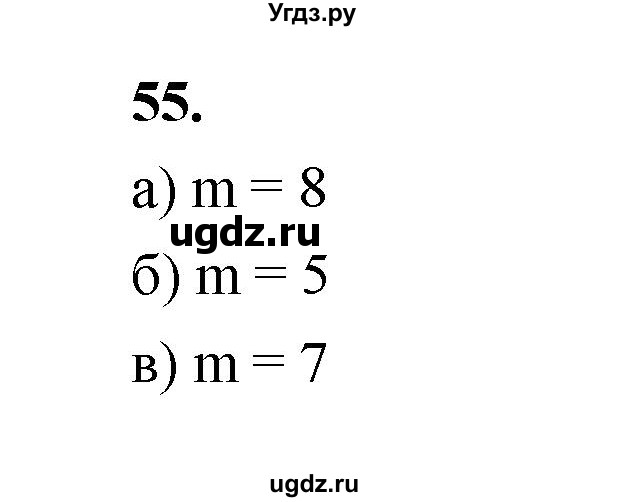 ГДЗ (Решебник) по математике 7 класс Высоцкий И.Р. / часть 1 / задача / 55