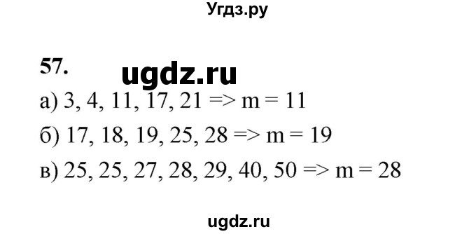 ГДЗ (Решебник) по математике 7 класс Высоцкий И.Р. / часть 1 / задача / 57