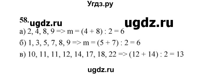 ГДЗ (Решебник) по математике 7 класс Высоцкий И.Р. / часть 1 / задача / 58