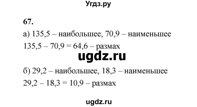 ГДЗ (Решебник) по математике 7 класс Высоцкий И.Р. / часть 1 / задача / 67