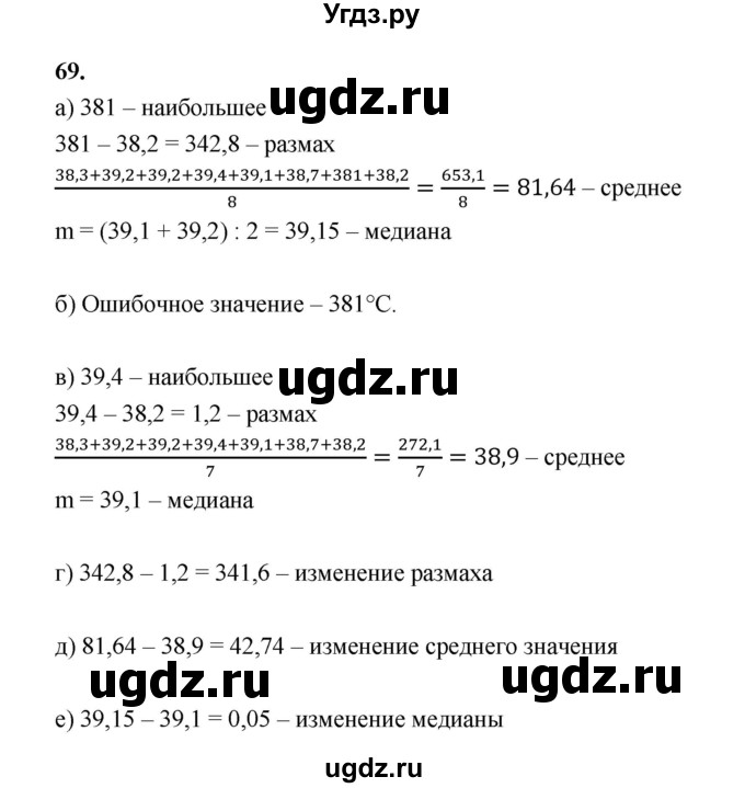 ГДЗ (Решебник) по математике 7 класс Высоцкий И.Р. / часть 1 / задача / 69