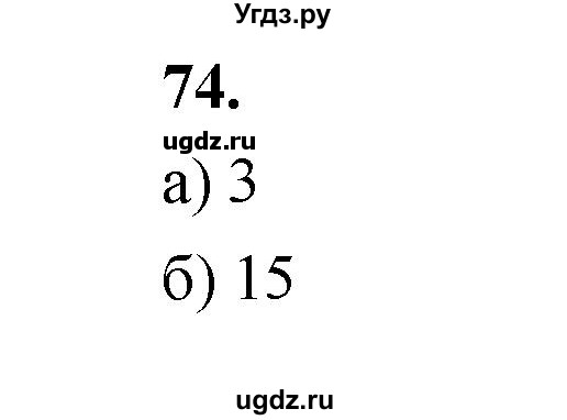 ГДЗ (Решебник) по математике 7 класс Высоцкий И.Р. / часть 1 / задача / 74