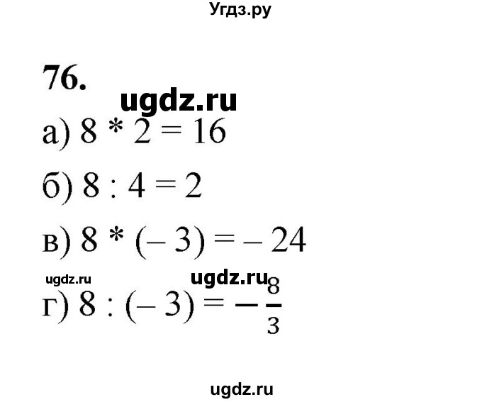 ГДЗ (Решебник) по математике 7 класс Высоцкий И.Р. / часть 1 / задача / 76