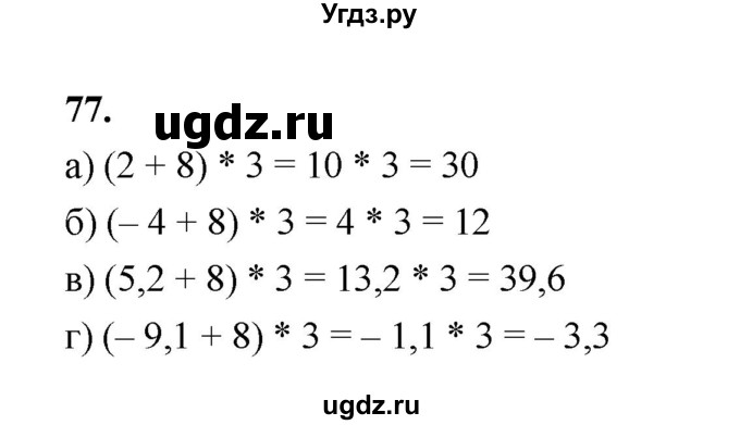 ГДЗ (Решебник) по математике 7 класс Высоцкий И.Р. / часть 1 / задача / 77