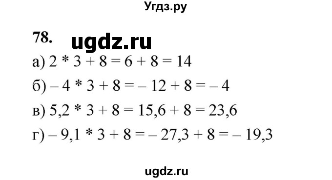 ГДЗ (Решебник) по математике 7 класс Высоцкий И.Р. / часть 1 / задача / 78