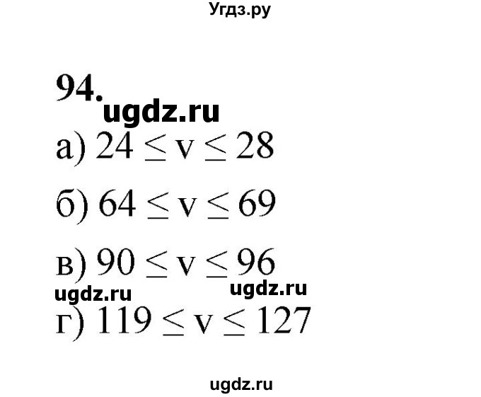 ГДЗ (Решебник) по математике 7 класс Высоцкий И.Р. / часть 1 / задача / 94