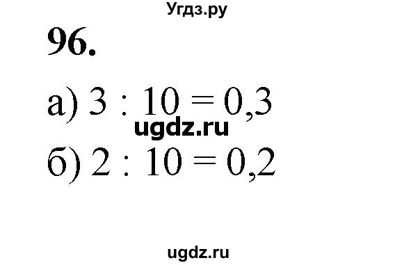 ГДЗ (Решебник) по математике 7 класс Высоцкий И.Р. / часть 1 / задача / 96