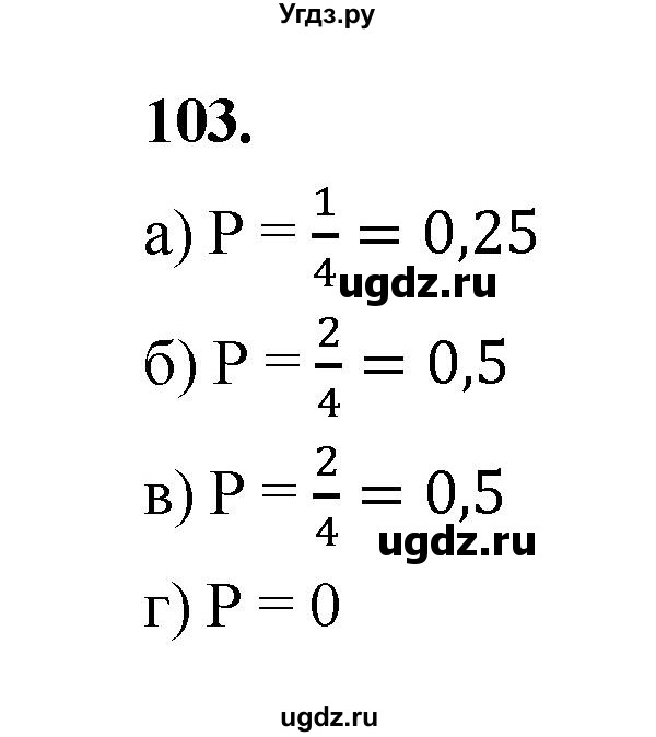 ГДЗ (Решебник) по математике 7 класс Высоцкий И.Р. / часть 2 / задача / 103