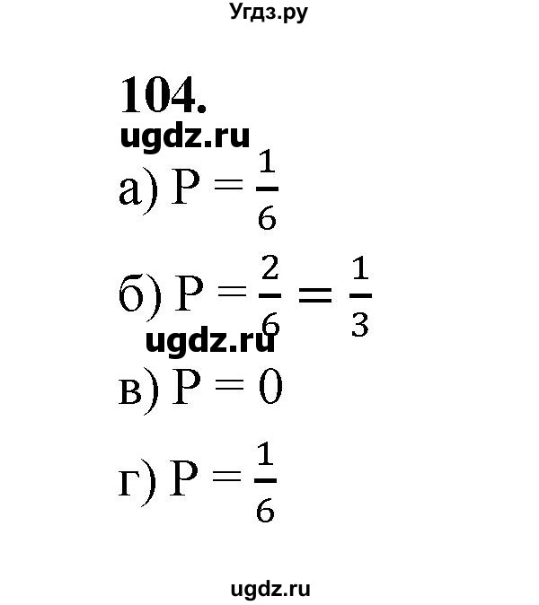 ГДЗ (Решебник) по математике 7 класс Высоцкий И.Р. / часть 2 / задача / 104