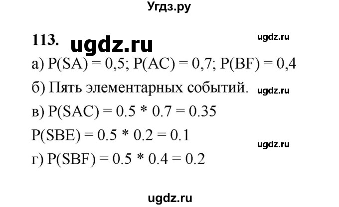 ГДЗ (Решебник) по математике 7 класс Высоцкий И.Р. / часть 2 / задача / 113