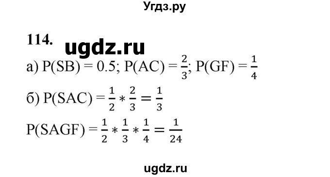 ГДЗ (Решебник) по математике 7 класс Высоцкий И.Р. / часть 2 / задача / 114