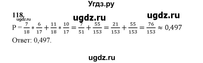 ГДЗ (Решебник) по математике 7 класс Высоцкий И.Р. / часть 2 / задача / 118