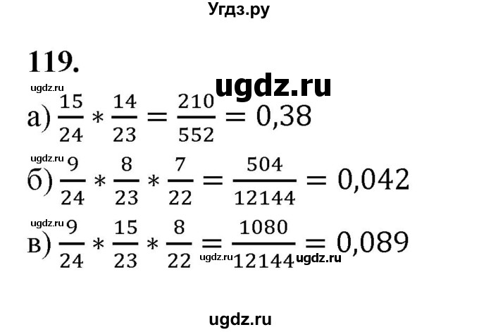 ГДЗ (Решебник) по математике 7 класс Высоцкий И.Р. / часть 2 / задача / 119