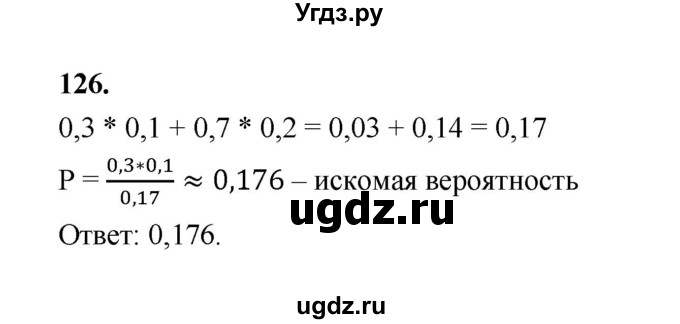 ГДЗ (Решебник) по математике 7 класс Высоцкий И.Р. / часть 2 / задача / 126