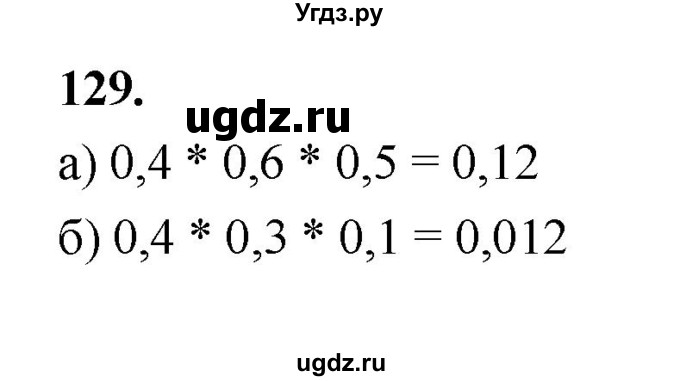 ГДЗ (Решебник) по математике 7 класс Высоцкий И.Р. / часть 2 / задача / 129