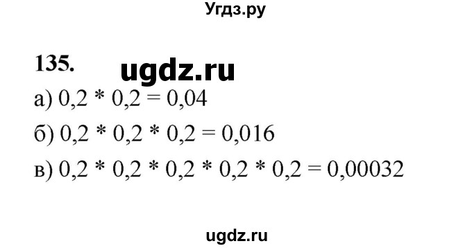 ГДЗ (Решебник) по математике 7 класс Высоцкий И.Р. / часть 2 / задача / 135