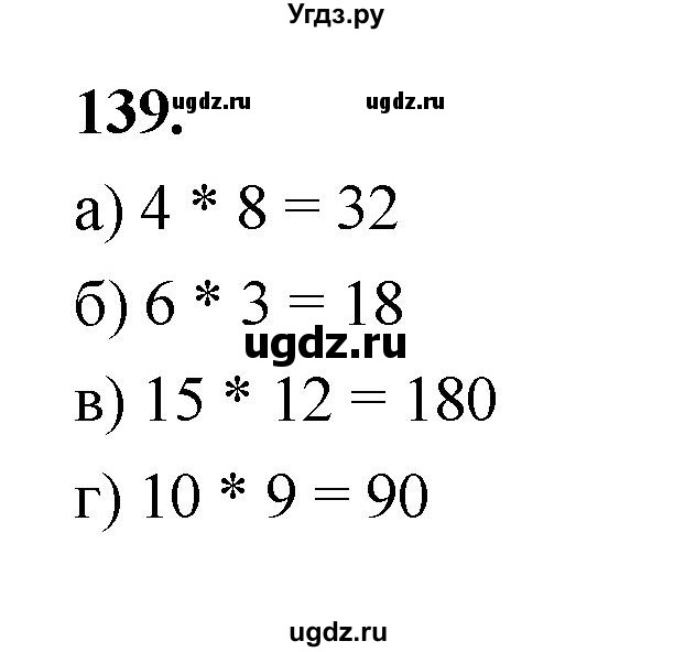 ГДЗ (Решебник) по математике 7 класс Высоцкий И.Р. / часть 2 / задача / 139