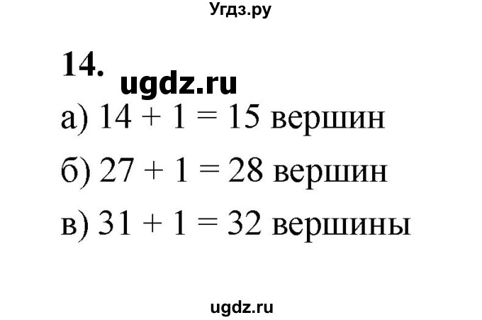 ГДЗ (Решебник) по математике 7 класс Высоцкий И.Р. / часть 2 / задача / 14