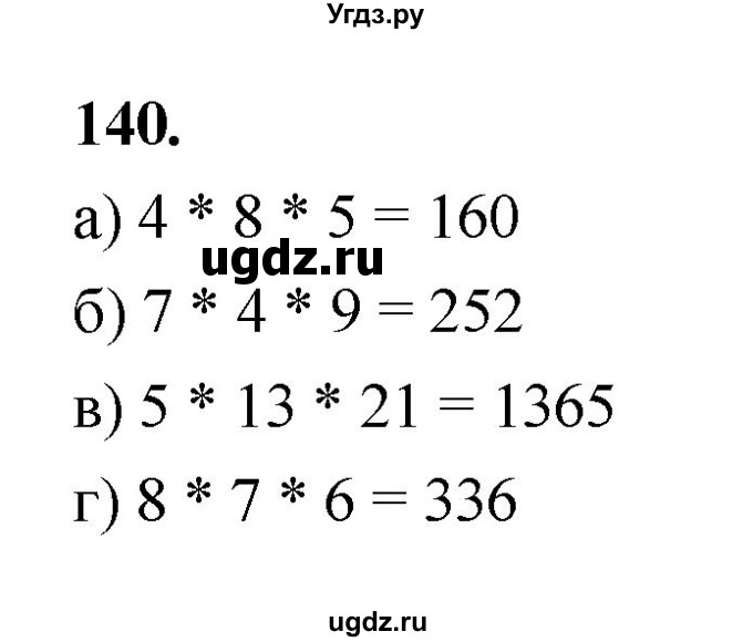 ГДЗ (Решебник) по математике 7 класс Высоцкий И.Р. / часть 2 / задача / 140