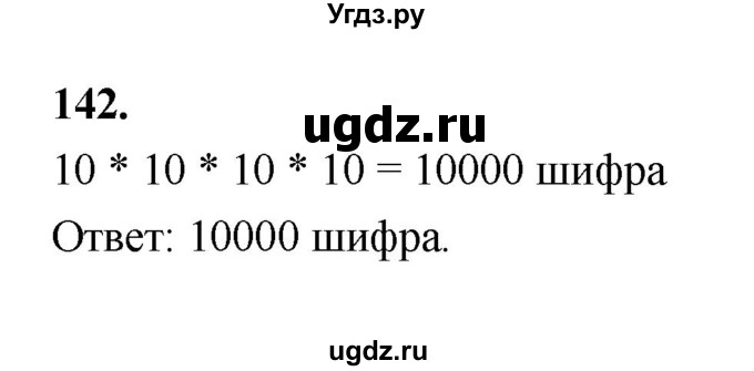 ГДЗ (Решебник) по математике 7 класс Высоцкий И.Р. / часть 2 / задача / 142