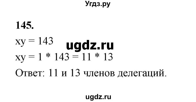 ГДЗ (Решебник) по математике 7 класс Высоцкий И.Р. / часть 2 / задача / 145