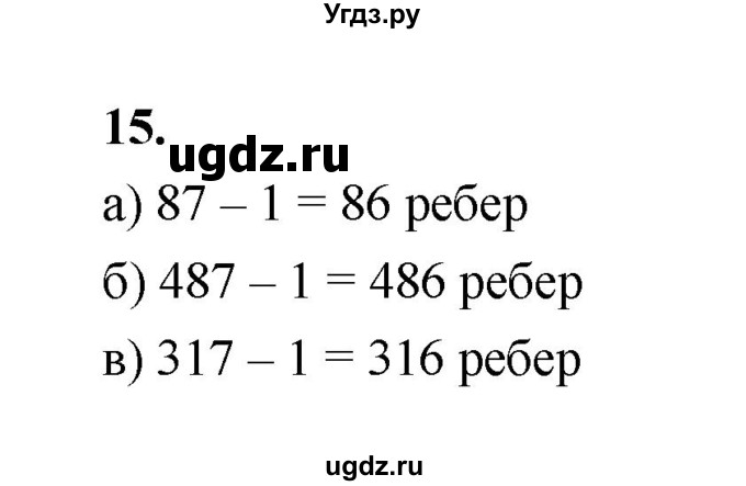 ГДЗ (Решебник) по математике 7 класс Высоцкий И.Р. / часть 2 / задача / 15