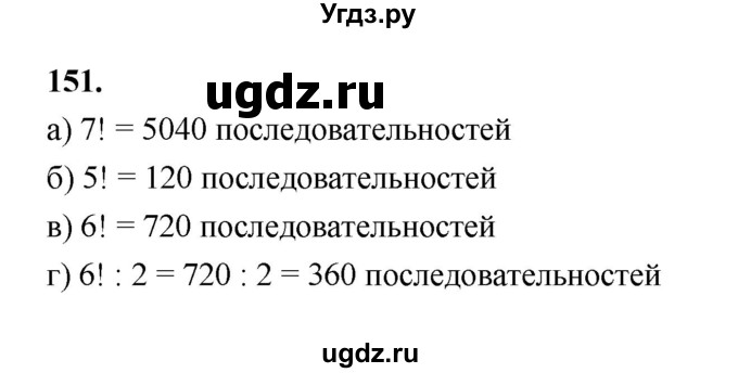 ГДЗ (Решебник) по математике 7 класс Высоцкий И.Р. / часть 2 / задача / 151