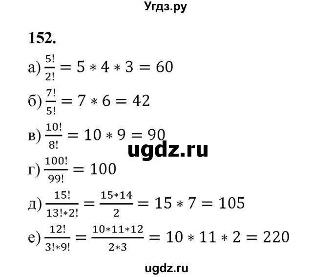 ГДЗ (Решебник) по математике 7 класс Высоцкий И.Р. / часть 2 / задача / 152