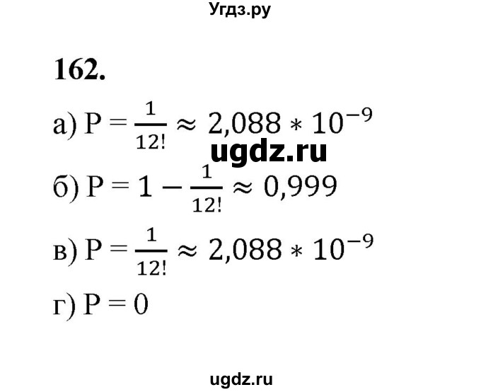 ГДЗ (Решебник) по математике 7 класс Высоцкий И.Р. / часть 2 / задача / 162