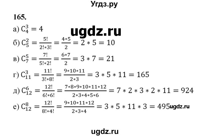 ГДЗ (Решебник) по математике 7 класс Высоцкий И.Р. / часть 2 / задача / 165