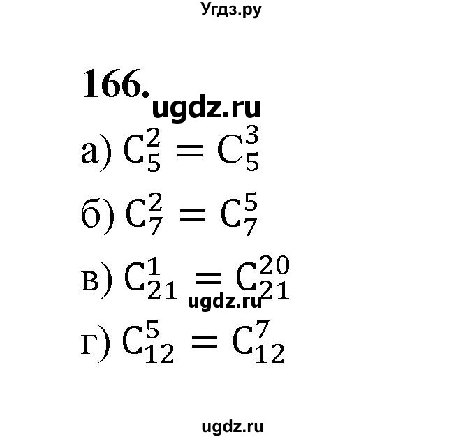 ГДЗ (Решебник) по математике 7 класс Высоцкий И.Р. / часть 2 / задача / 166