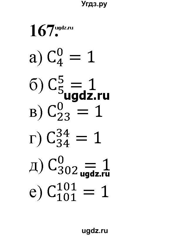 ГДЗ (Решебник) по математике 7 класс Высоцкий И.Р. / часть 2 / задача / 167