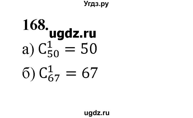 ГДЗ (Решебник) по математике 7 класс Высоцкий И.Р. / часть 2 / задача / 168