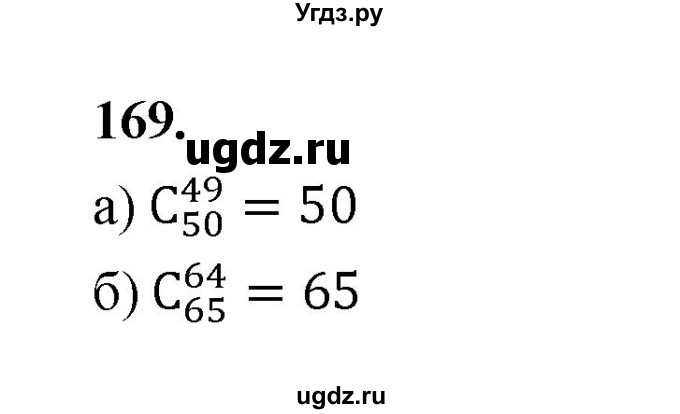 ГДЗ (Решебник) по математике 7 класс Высоцкий И.Р. / часть 2 / задача / 169