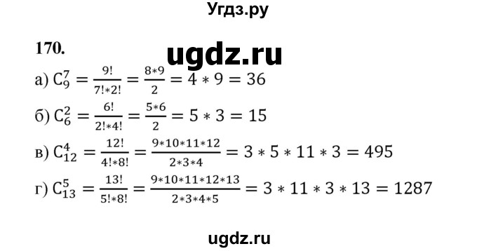 ГДЗ (Решебник) по математике 7 класс Высоцкий И.Р. / часть 2 / задача / 170