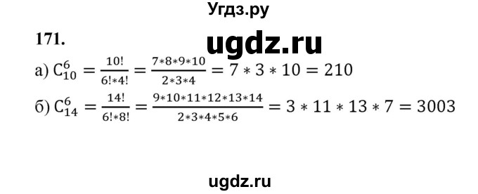 ГДЗ (Решебник) по математике 7 класс Высоцкий И.Р. / часть 2 / задача / 171