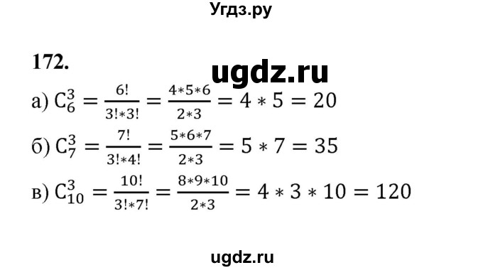 ГДЗ (Решебник) по математике 7 класс Высоцкий И.Р. / часть 2 / задача / 172