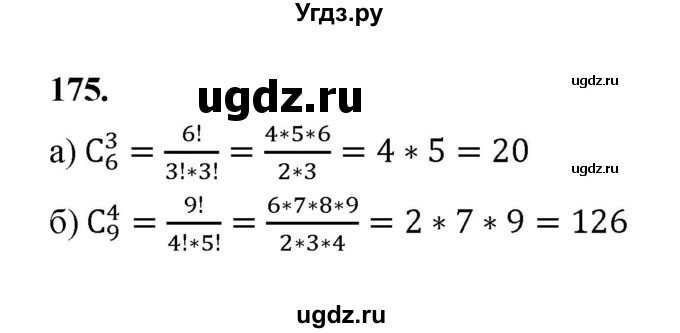 ГДЗ (Решебник) по математике 7 класс Высоцкий И.Р. / часть 2 / задача / 175